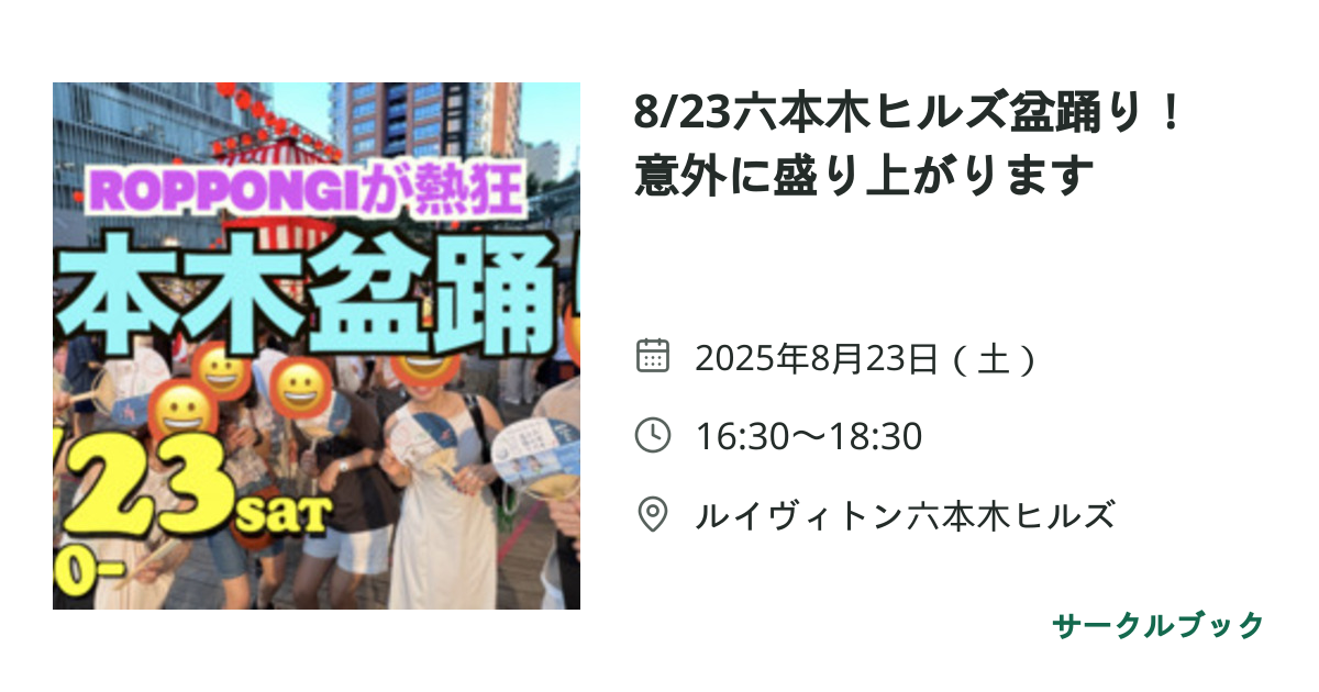 共有されるイベント画像のプレビュー