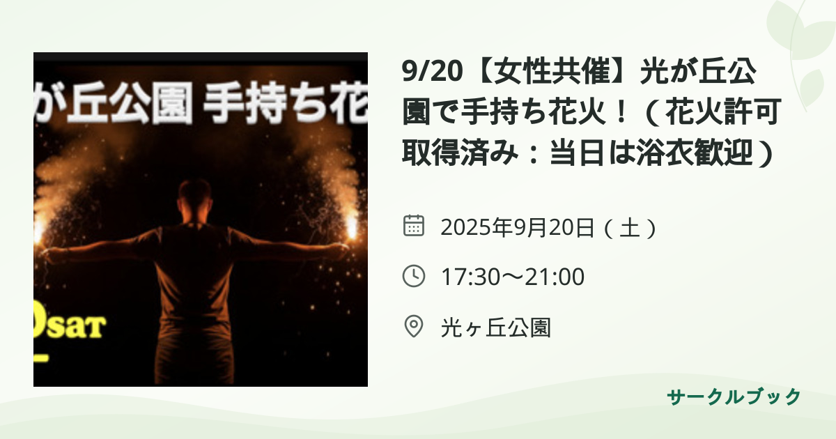 共有されるイベント画像のプレビュー