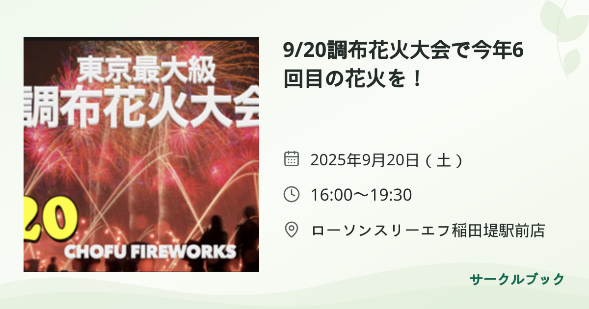 共有されるイベント画像のプレビュー