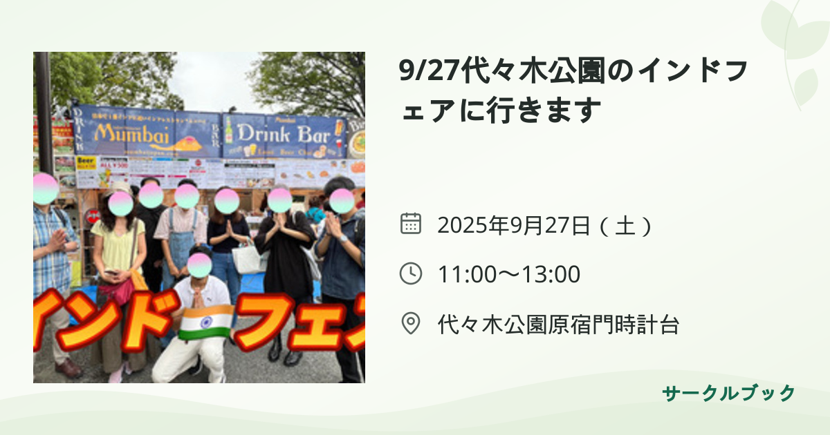 共有されるイベント画像のプレビュー