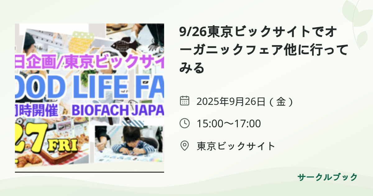 共有されるイベント画像のプレビュー