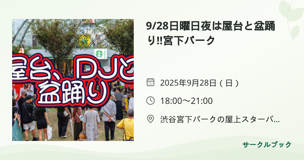 共有されるイベント画像のプレビュー