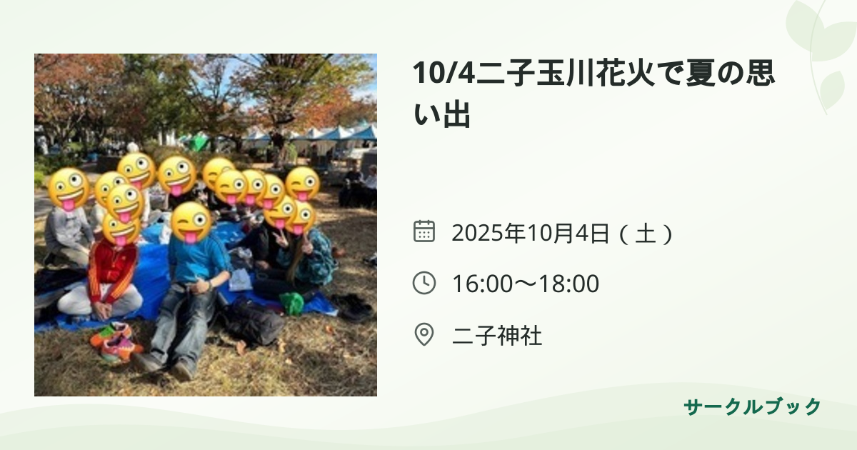 共有されるイベント画像のプレビュー