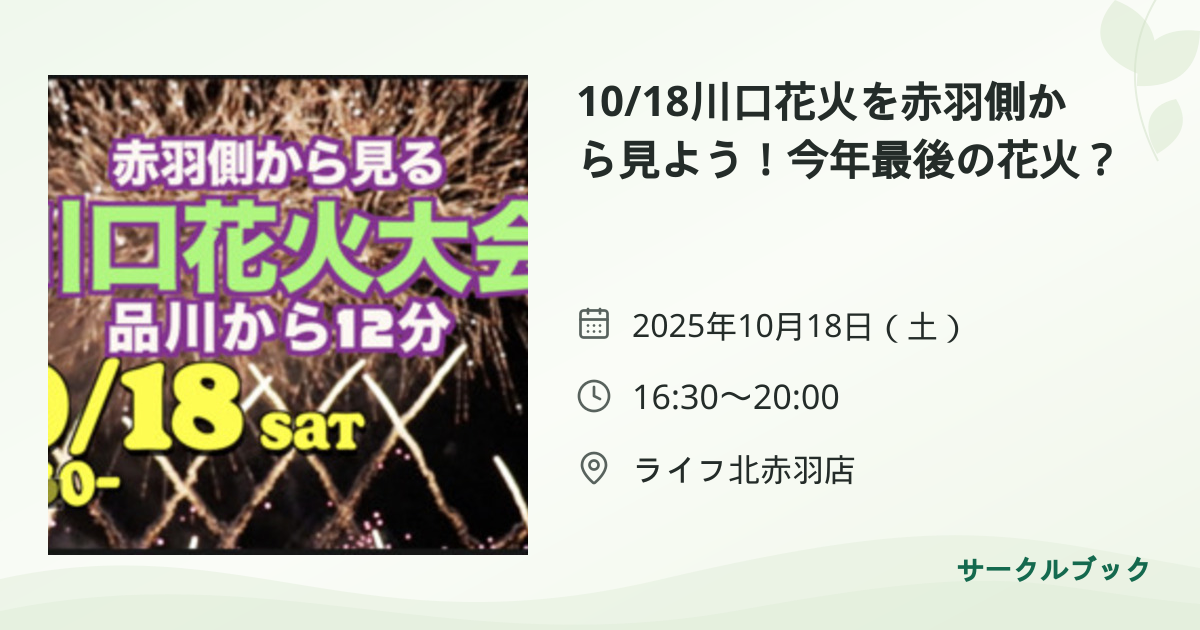 共有されるイベント画像のプレビュー