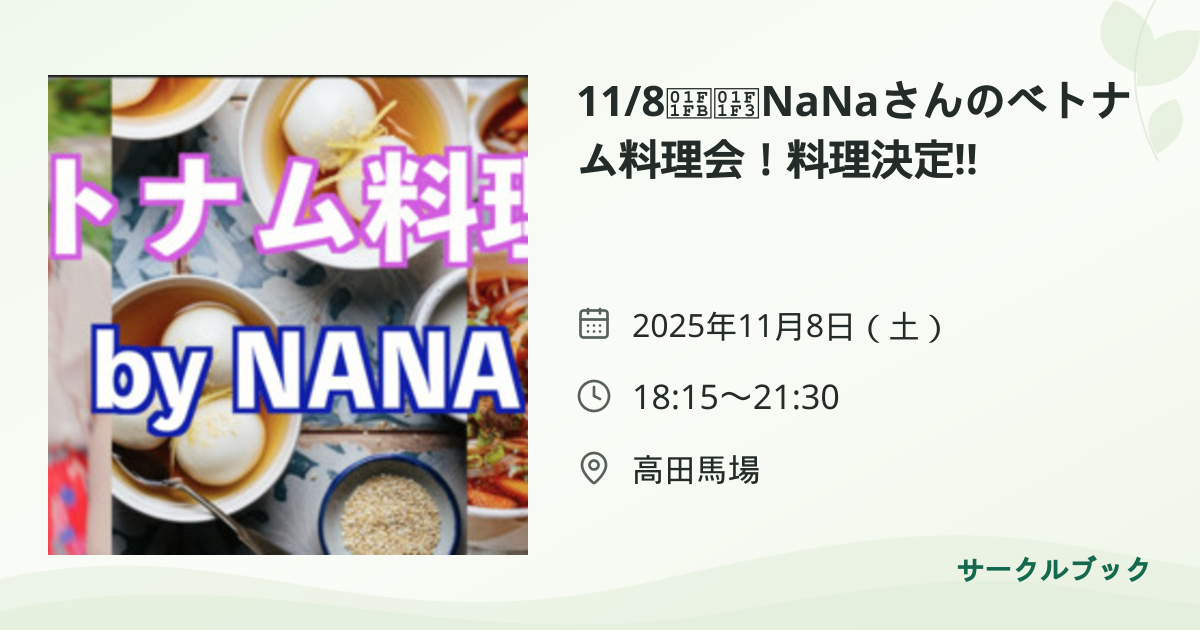 共有されるイベント画像のプレビュー