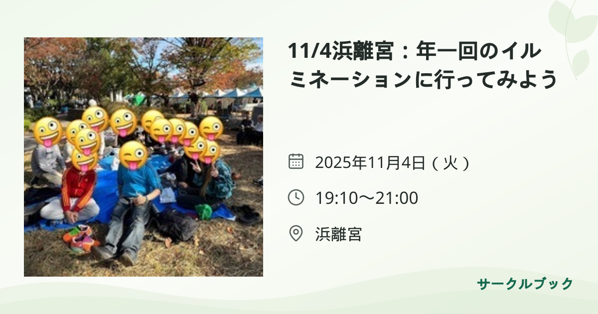 共有されるイベント画像のプレビュー