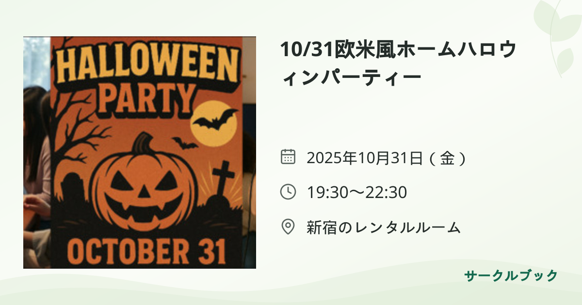共有されるイベント画像のプレビュー
