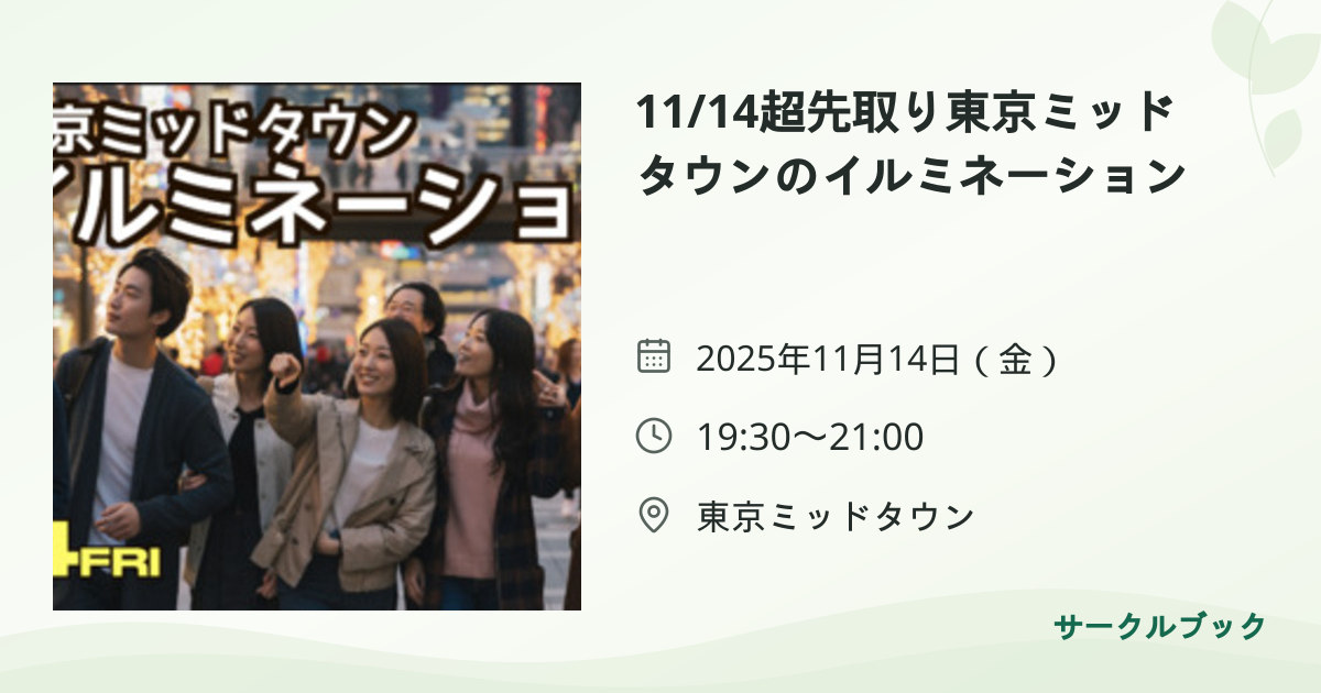 共有されるイベント画像のプレビュー