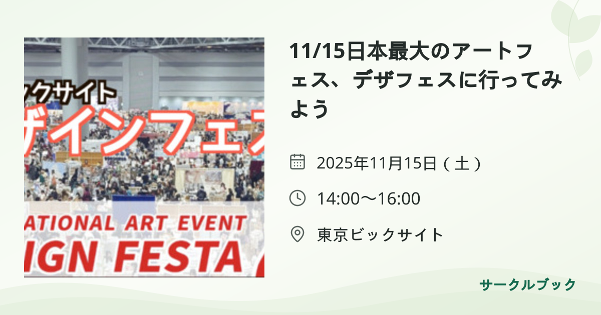 共有されるイベント画像のプレビュー