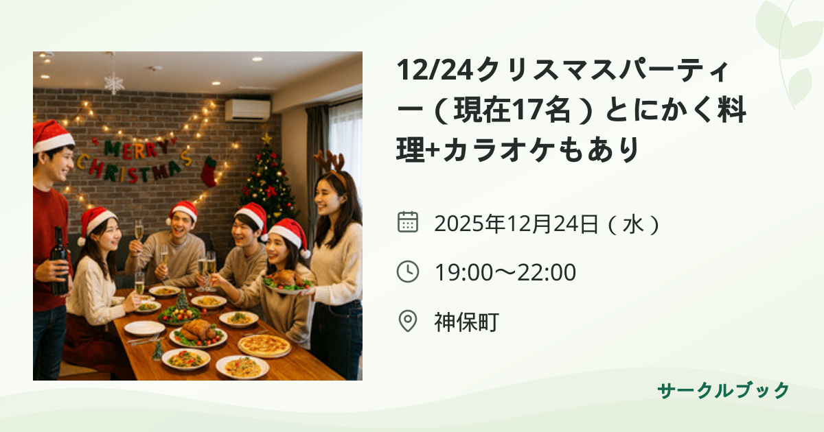 共有されるイベント画像のプレビュー