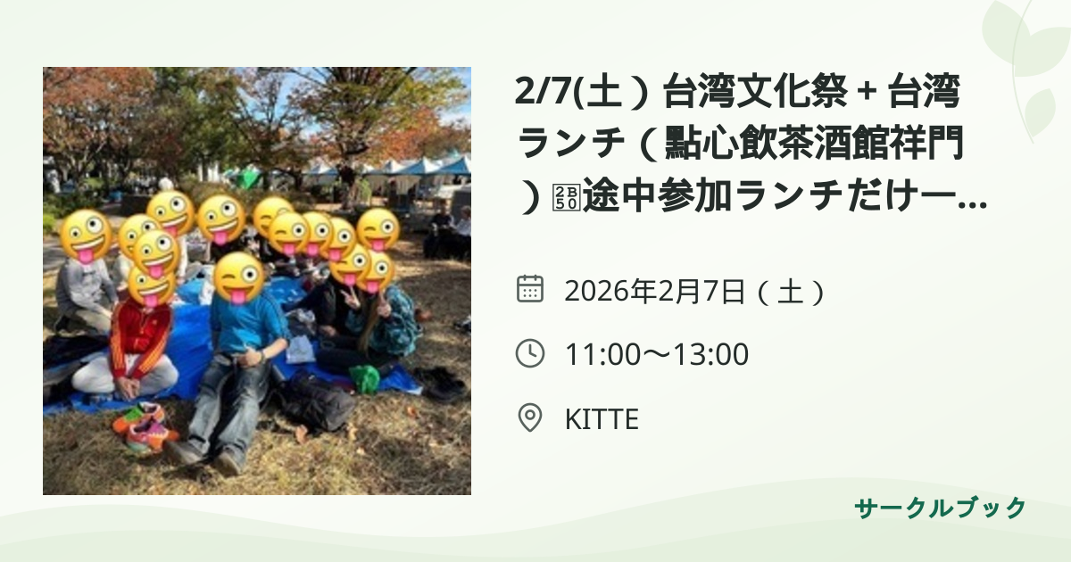 共有されるイベント画像のプレビュー