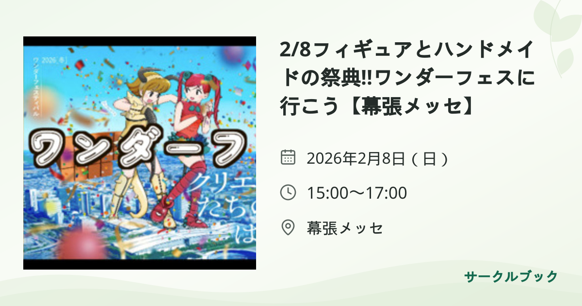 共有されるイベント画像のプレビュー