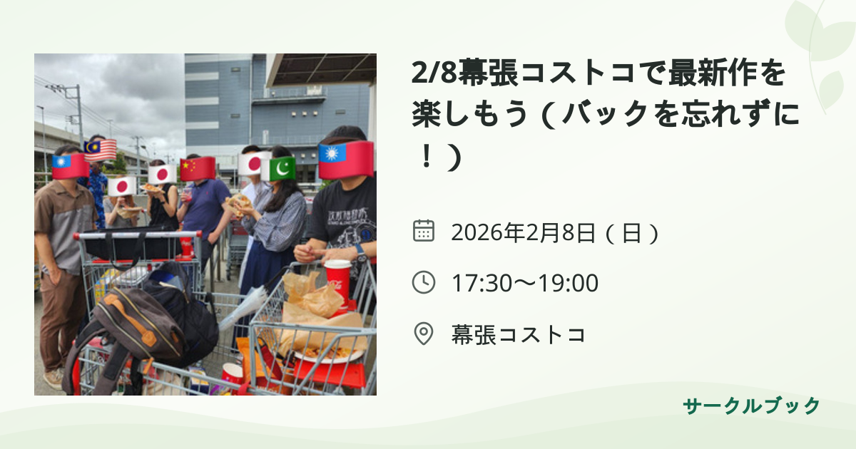 共有されるイベント画像のプレビュー