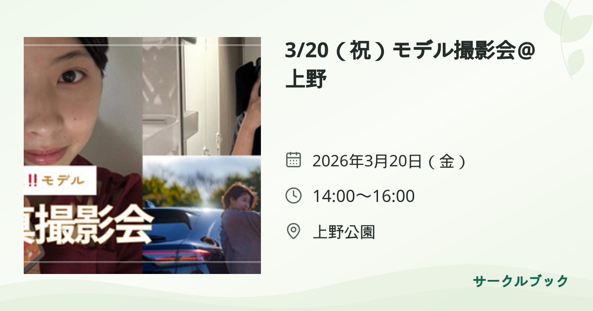 共有されるイベント画像のプレビュー