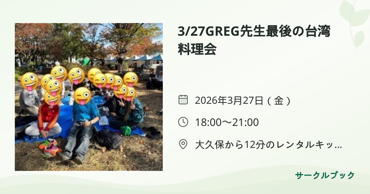 共有されるイベント画像のプレビュー