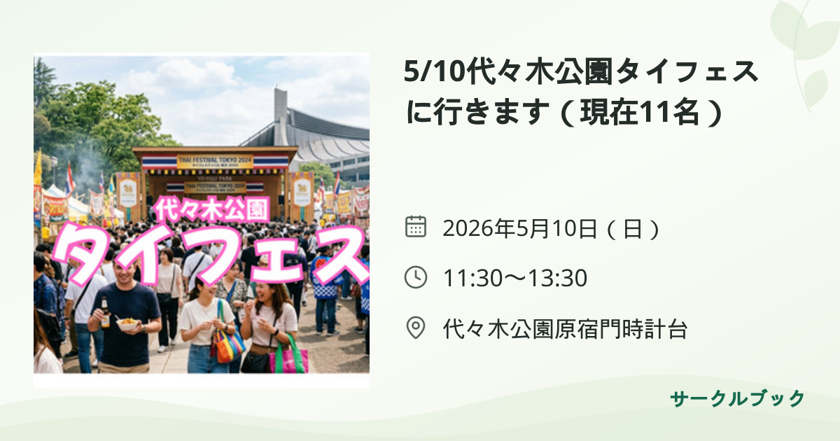 共有されるイベント画像のプレビュー