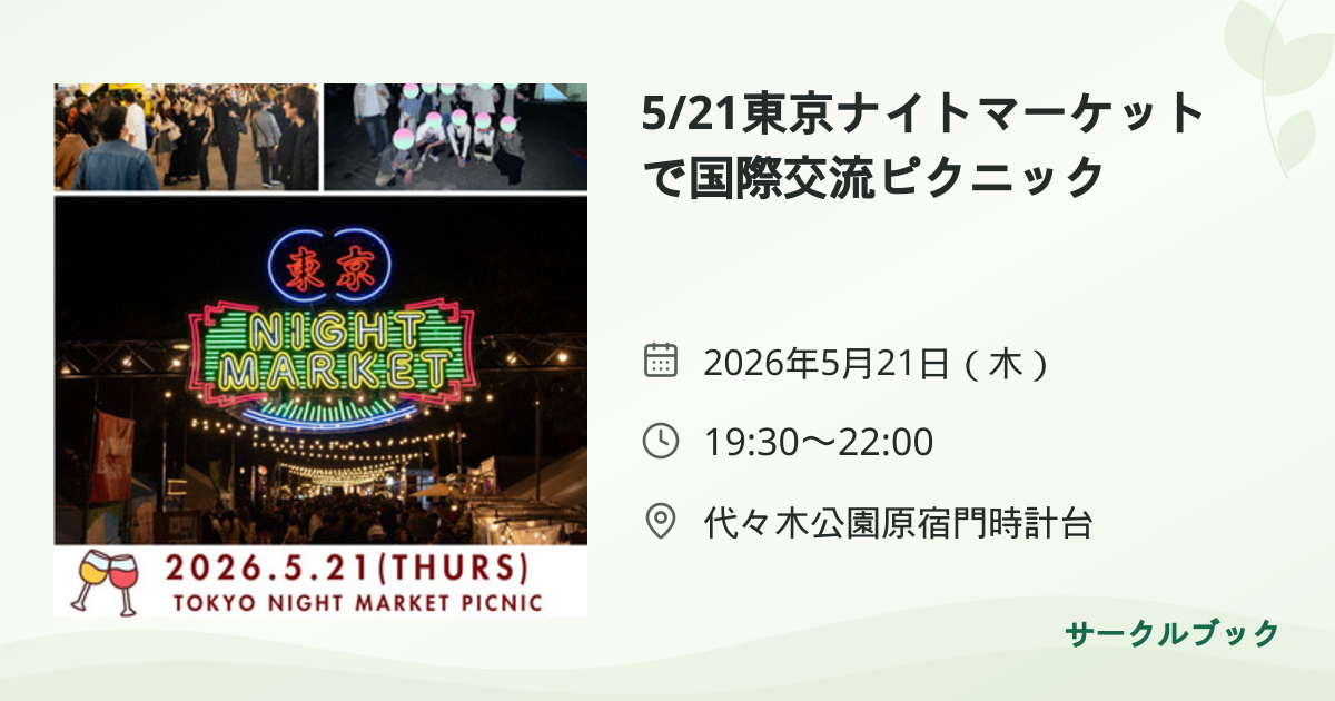 共有されるイベント画像のプレビュー