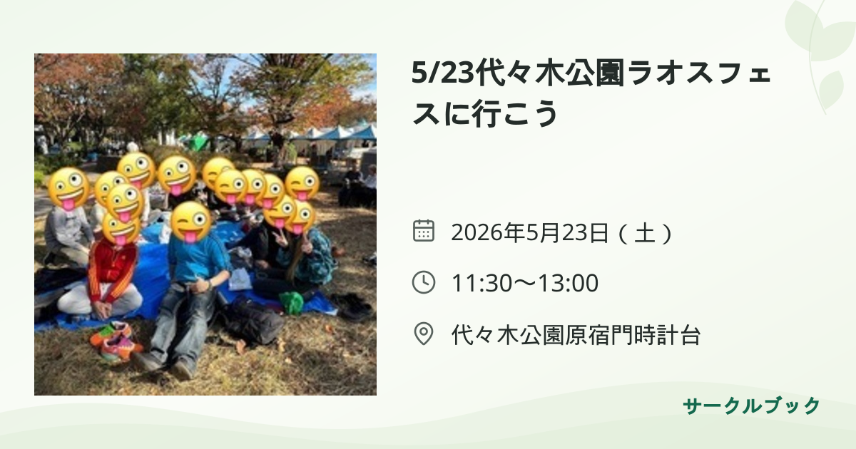 共有されるイベント画像のプレビュー