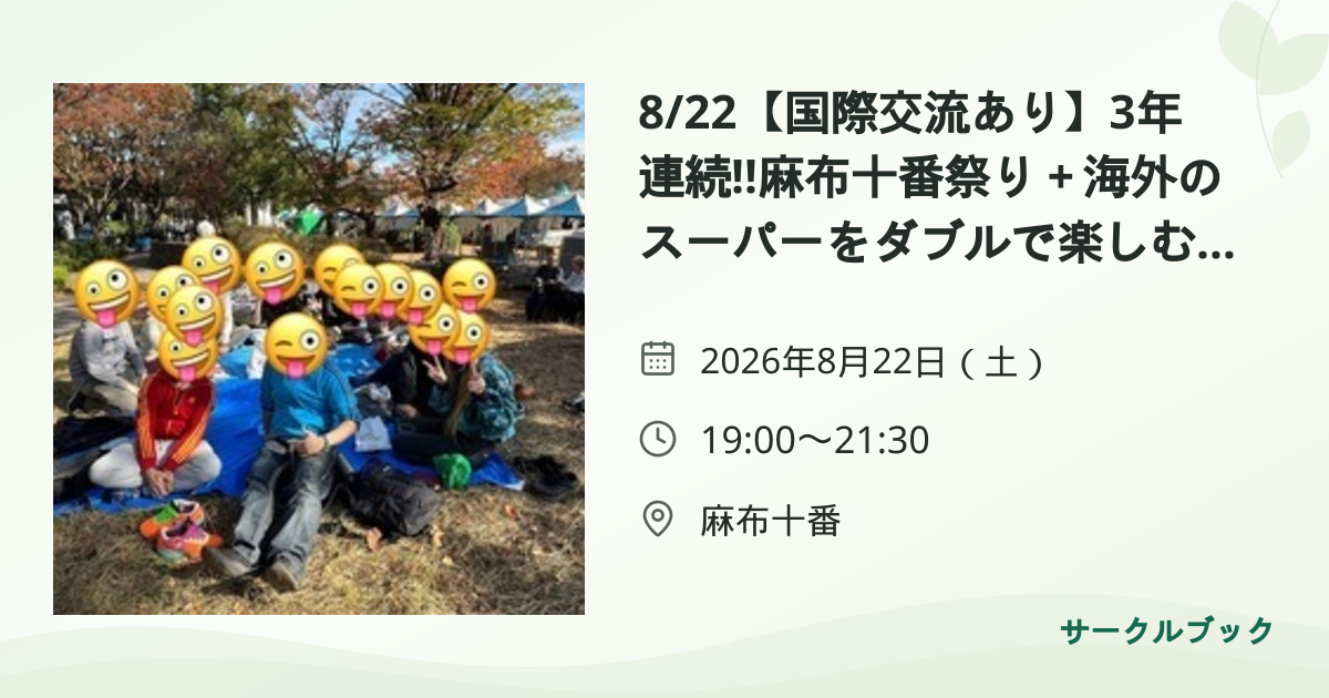 共有されるイベント画像のプレビュー