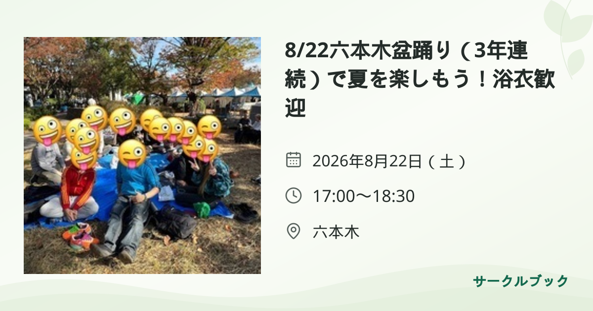 共有されるイベント画像のプレビュー