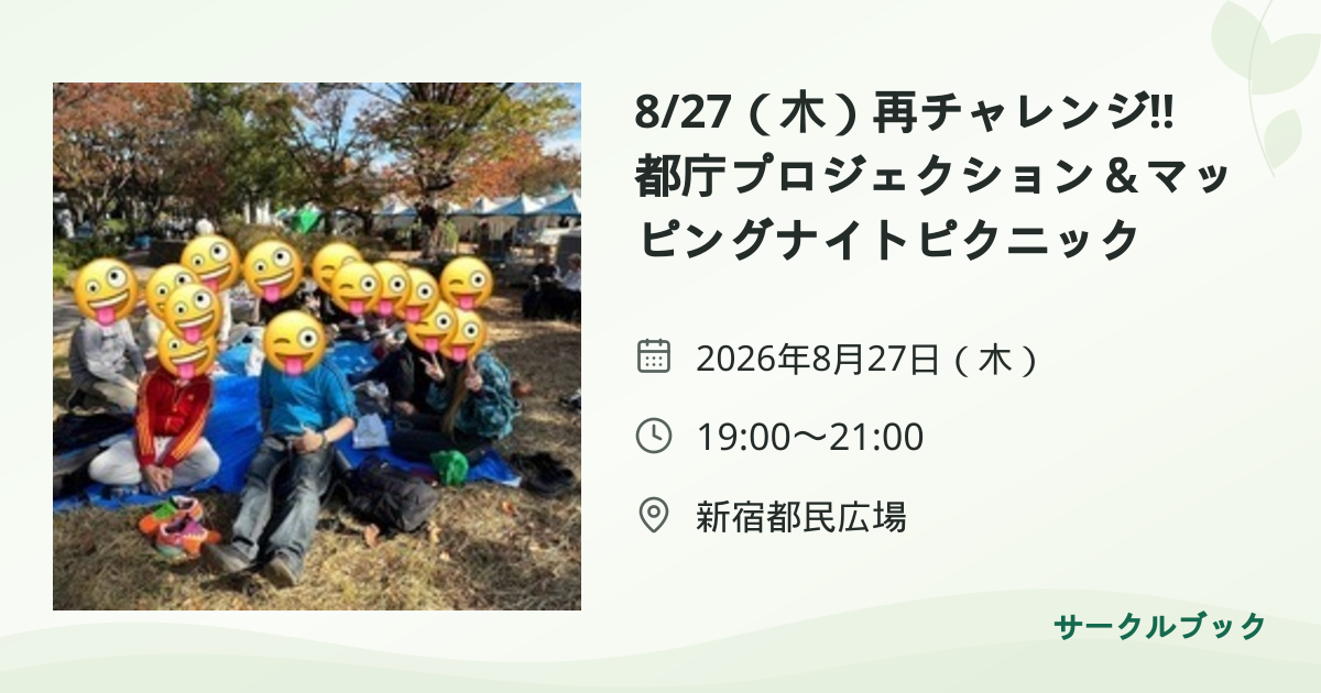 共有されるイベント画像のプレビュー