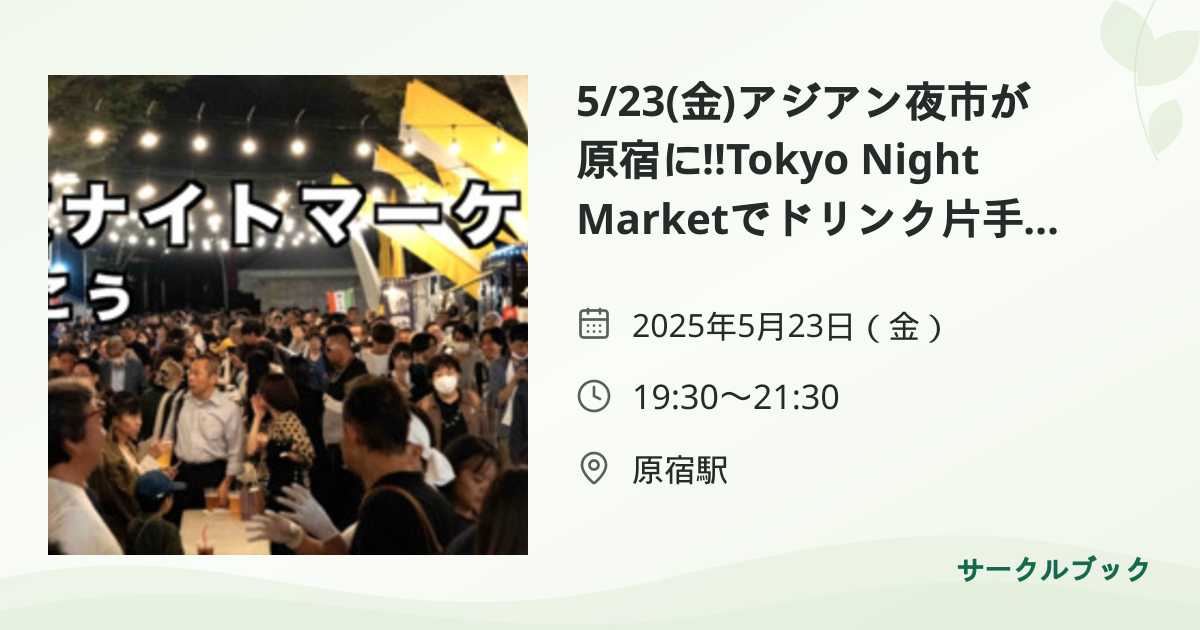 共有されるイベント画像のプレビュー