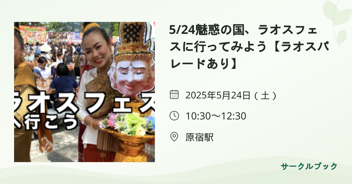 共有されるイベント画像のプレビュー