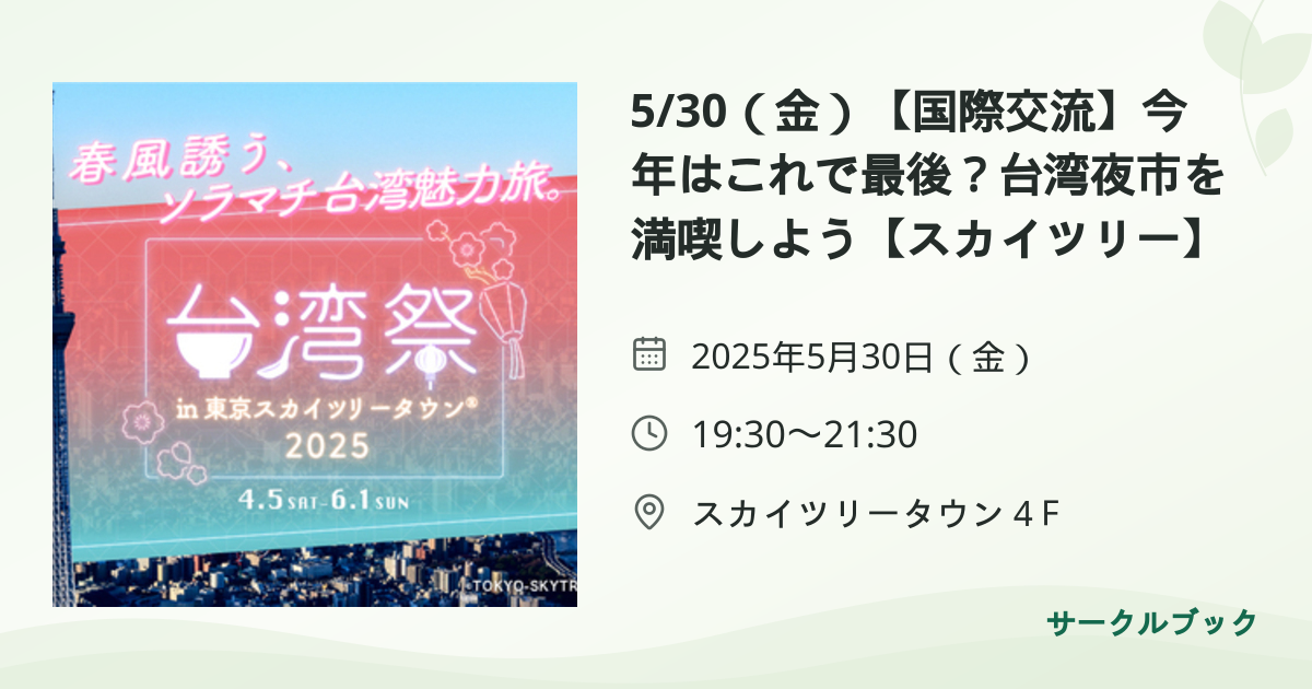 共有されるイベント画像のプレビュー