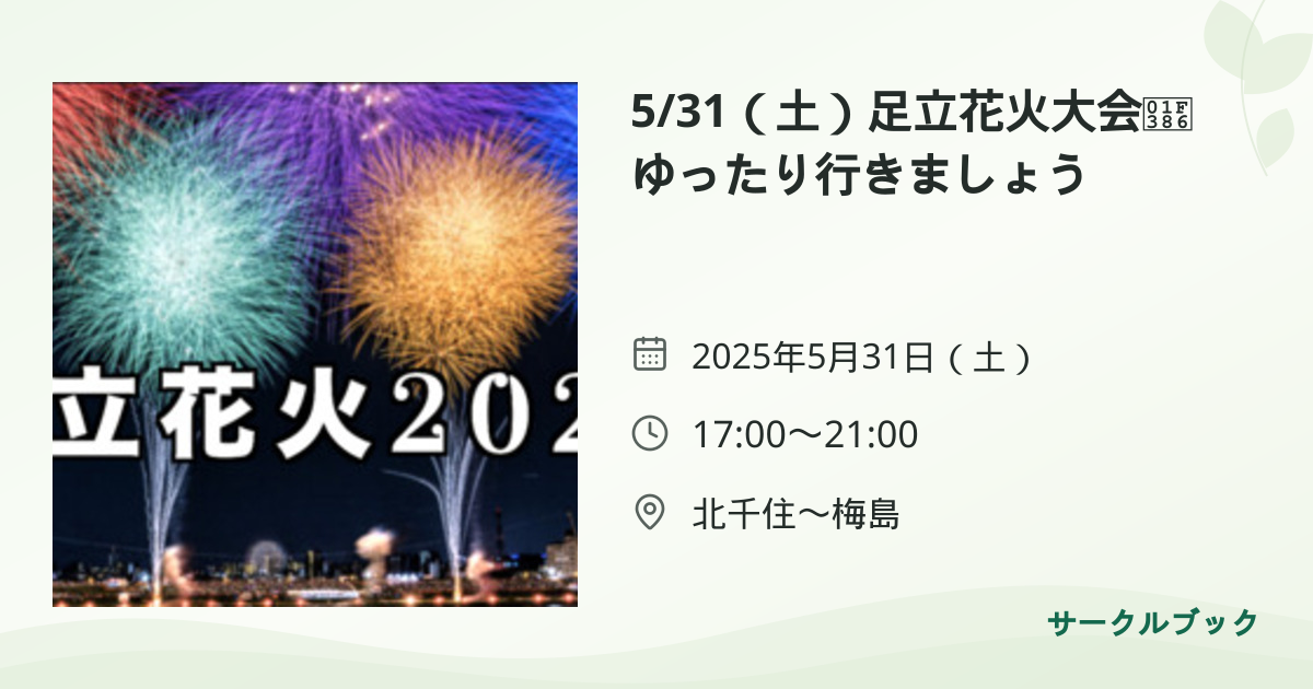 共有されるイベント画像のプレビュー
