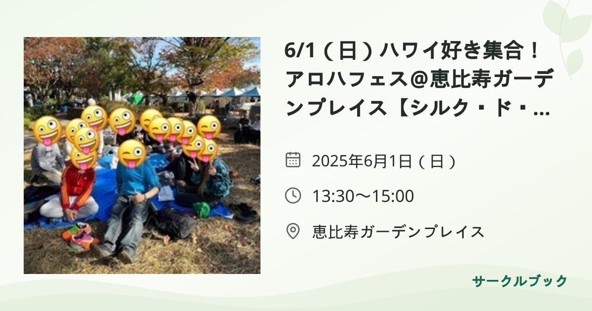 共有されるイベント画像のプレビュー