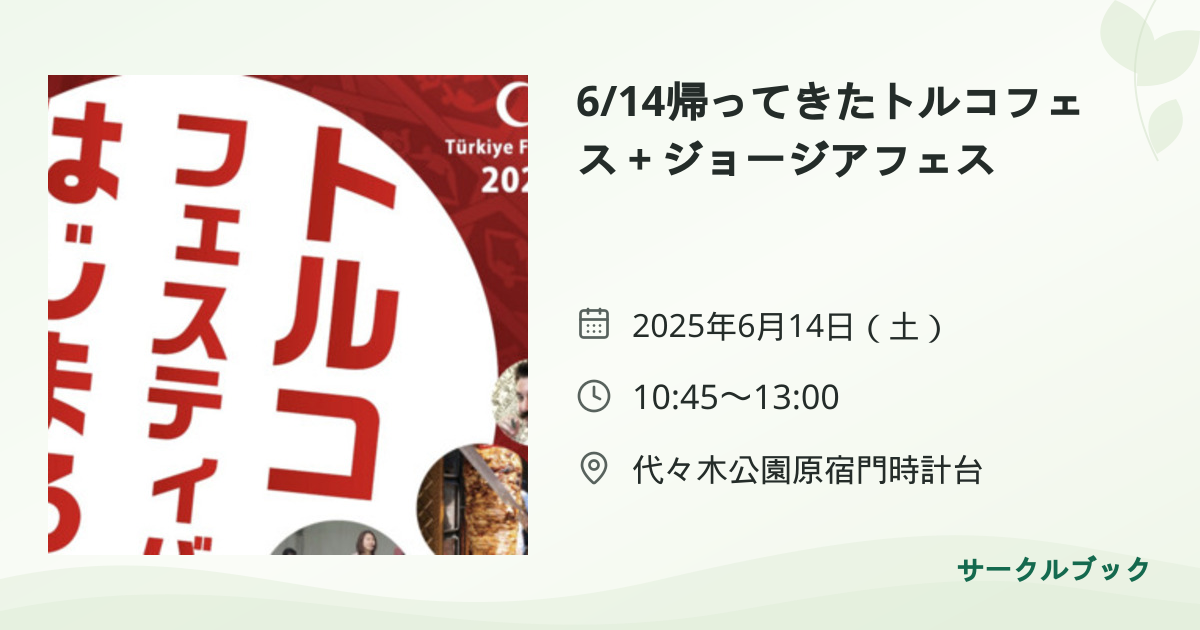 共有されるイベント画像のプレビュー