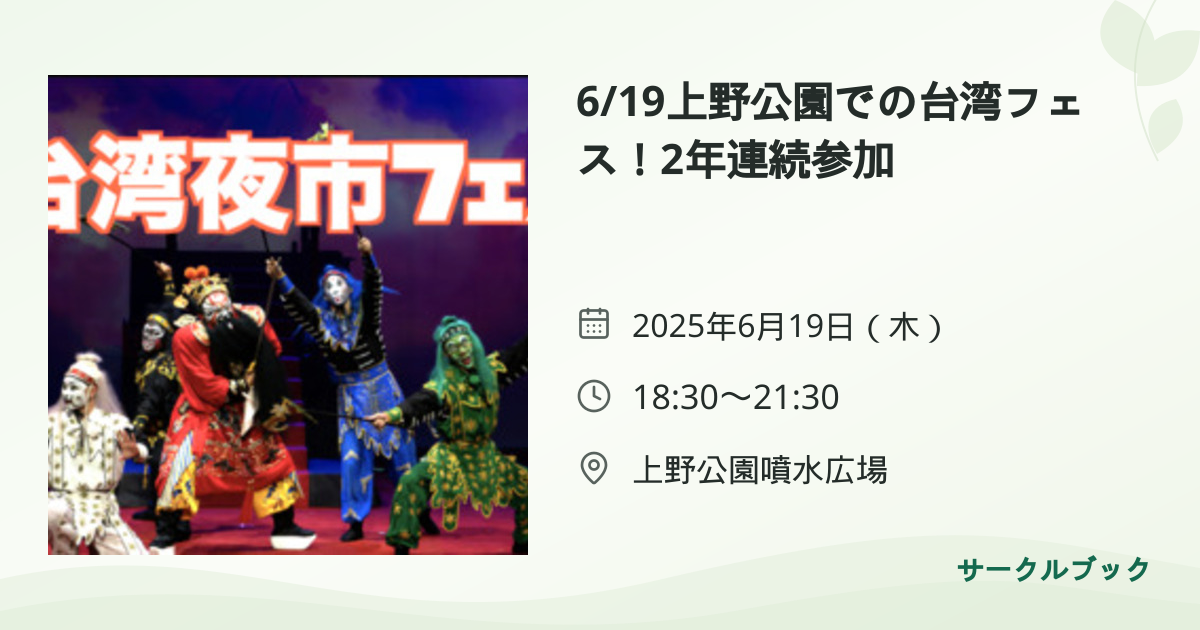 共有されるイベント画像のプレビュー