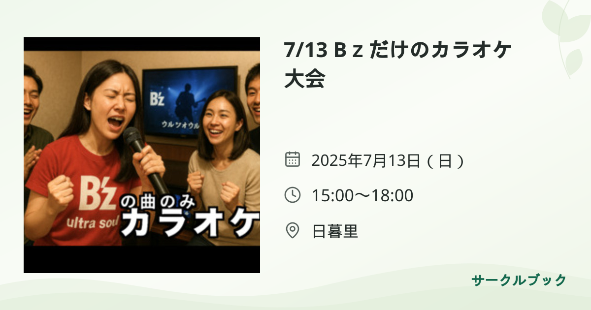 共有されるイベント画像のプレビュー