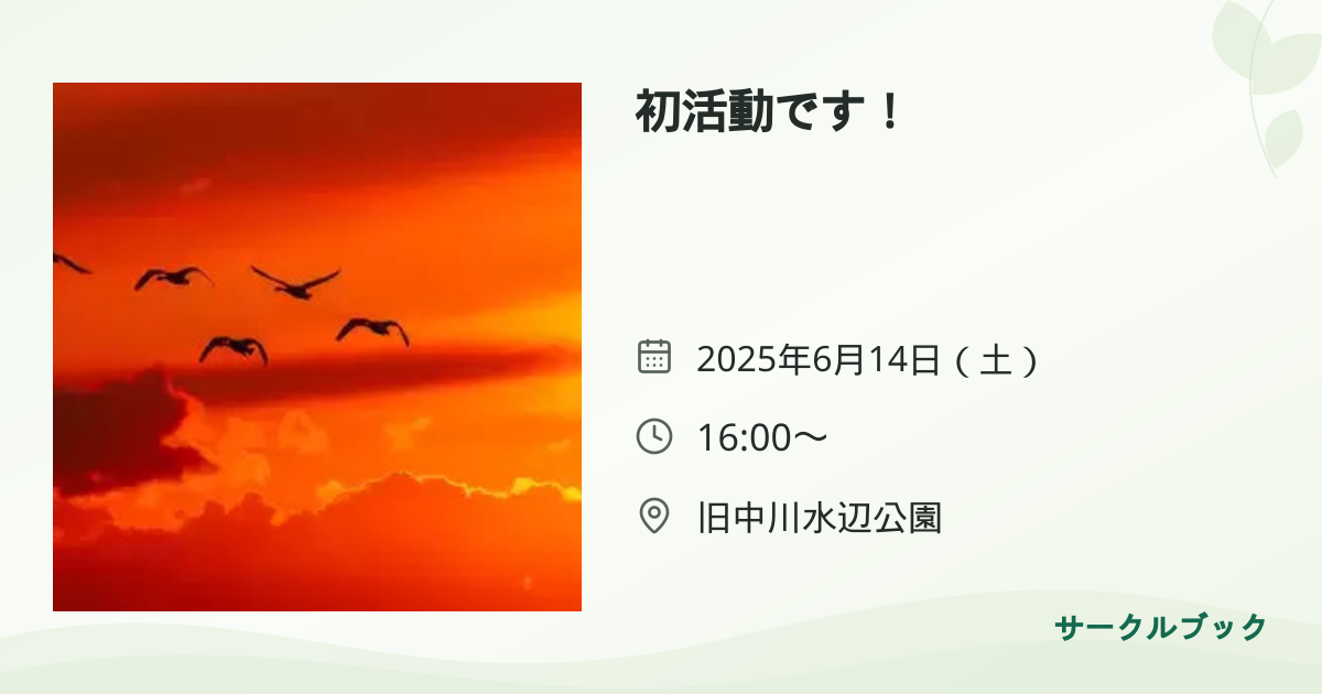 共有されるイベント画像のプレビュー