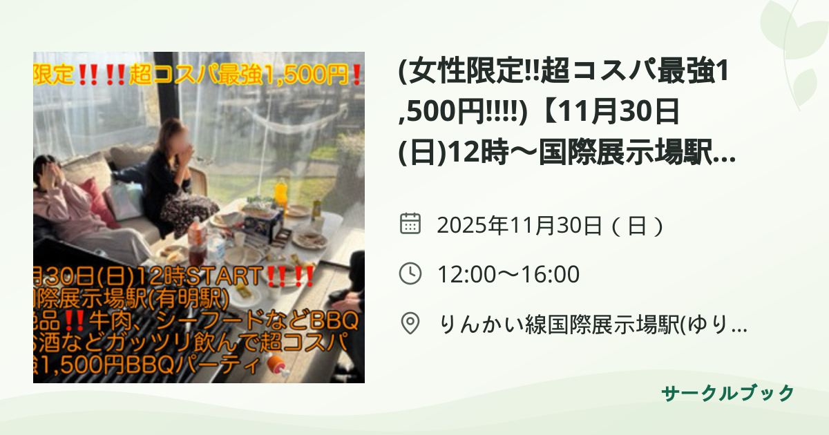 共有されるイベント画像のプレビュー