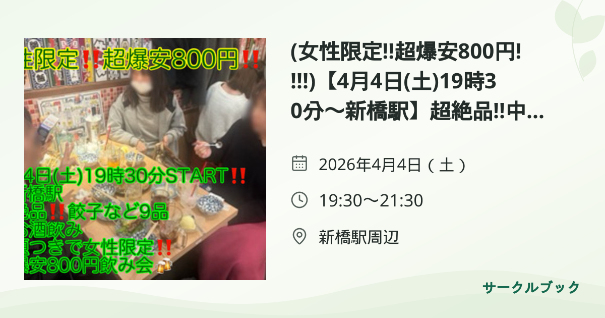 共有されるイベント画像のプレビュー