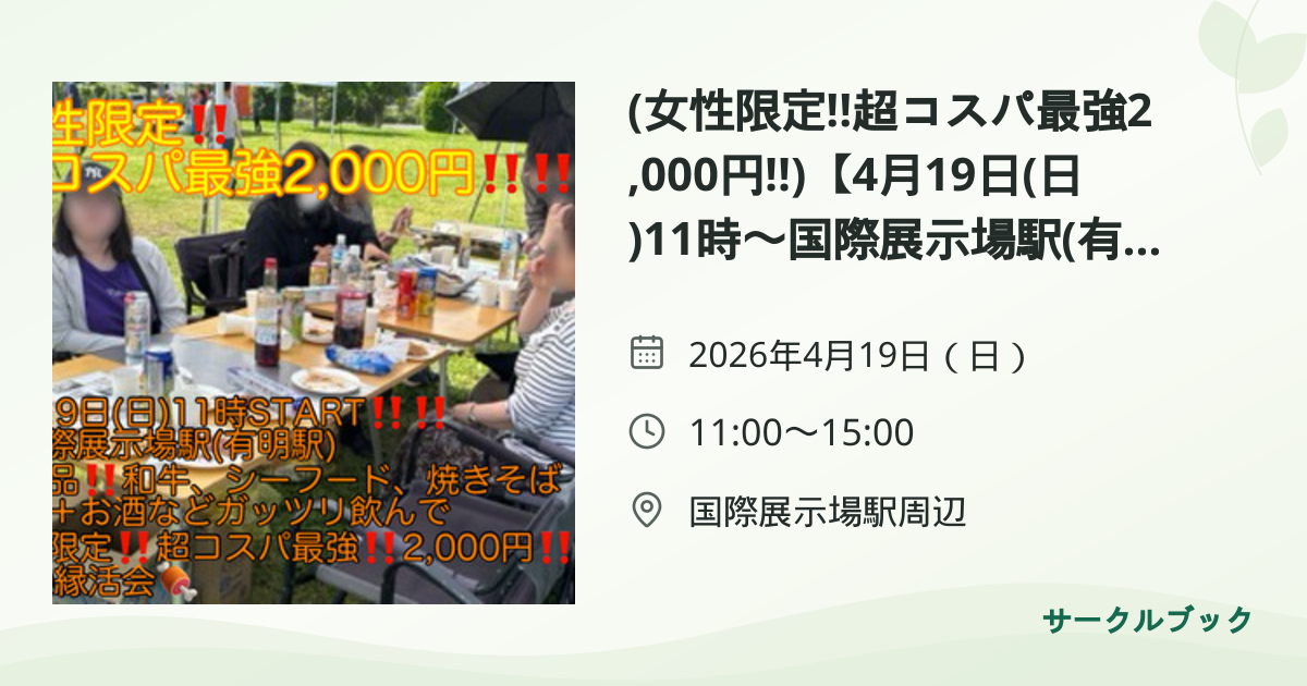 共有されるイベント画像のプレビュー