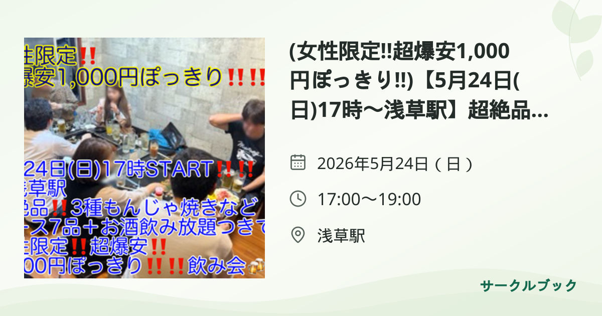 共有されるイベント画像のプレビュー