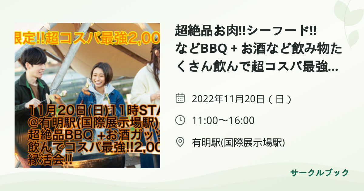 共有されるイベント画像のプレビュー