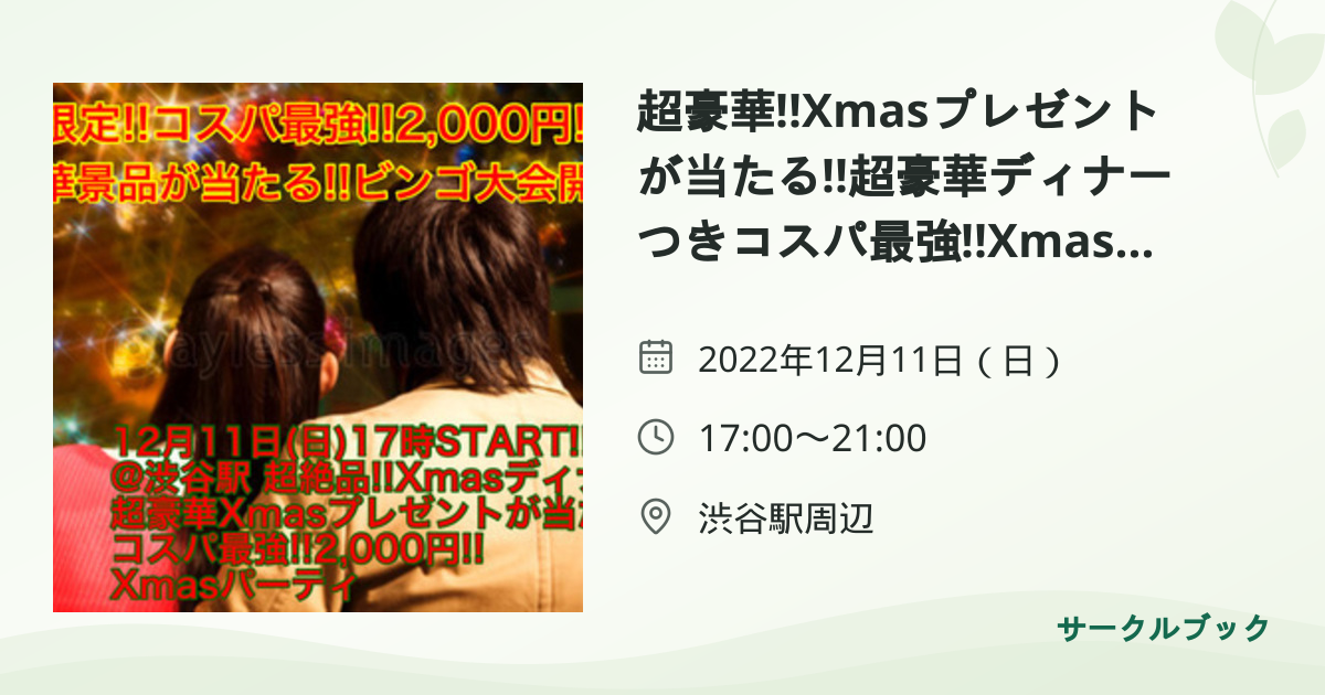 共有されるイベント画像のプレビュー