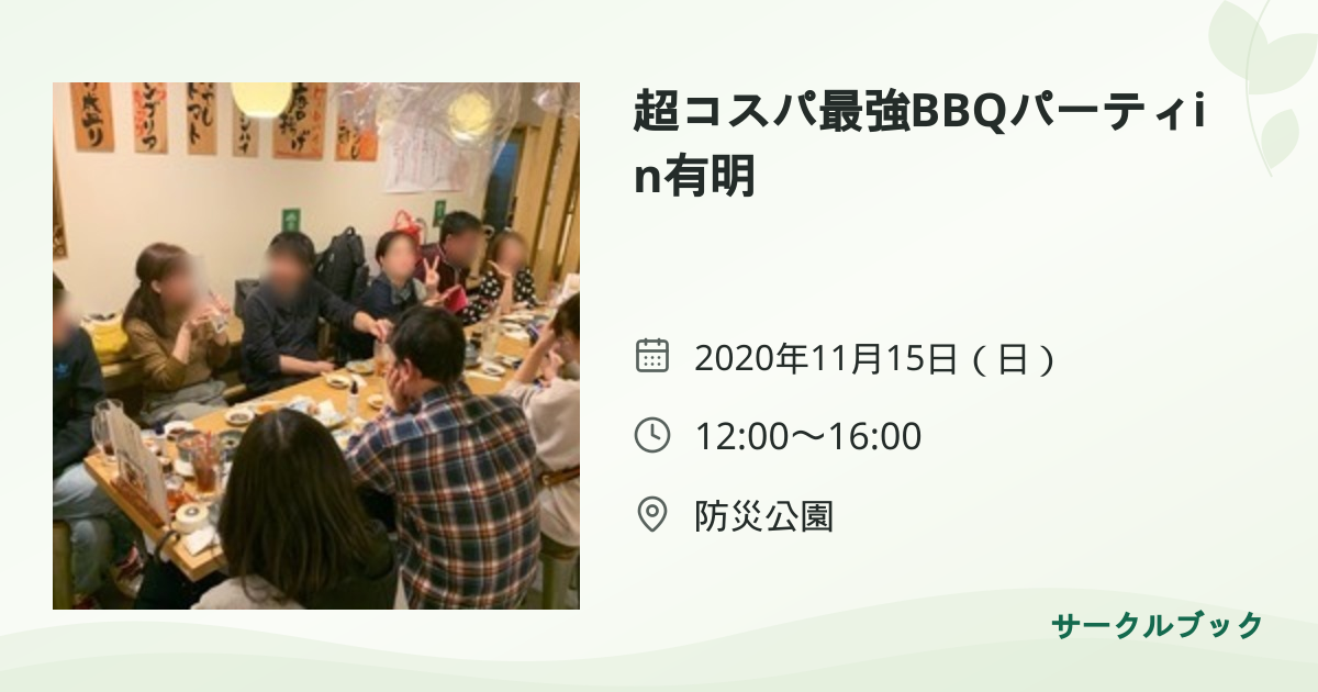 共有されるイベント画像のプレビュー