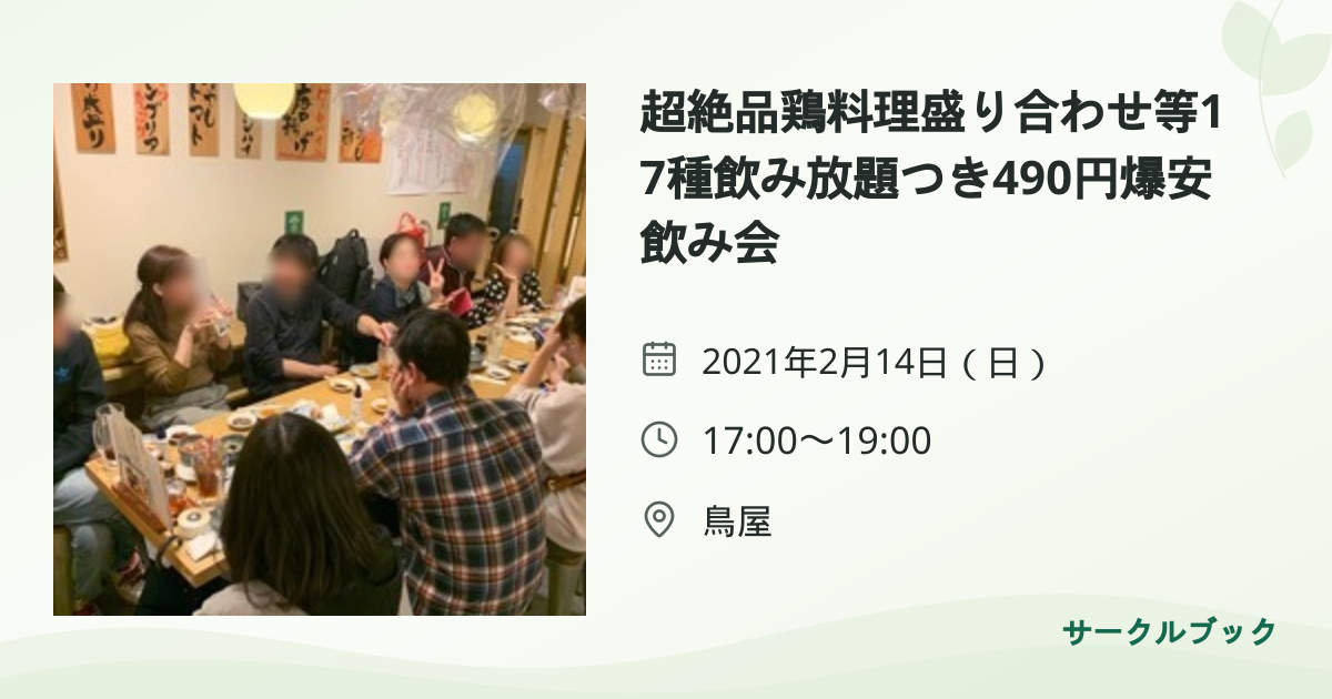 共有されるイベント画像のプレビュー