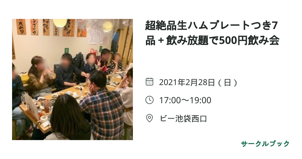 共有されるイベント画像のプレビュー
