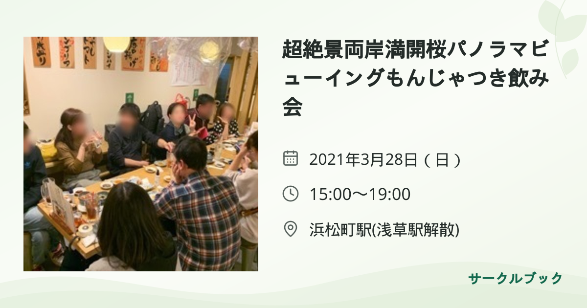 共有されるイベント画像のプレビュー