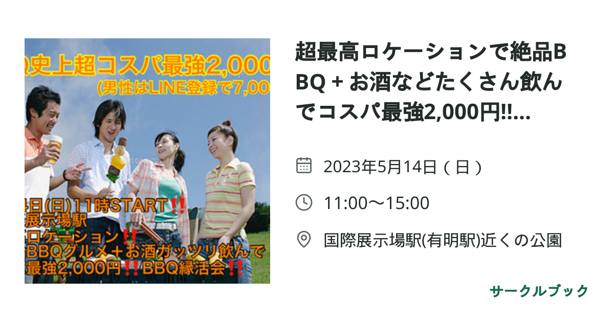 共有されるイベント画像のプレビュー