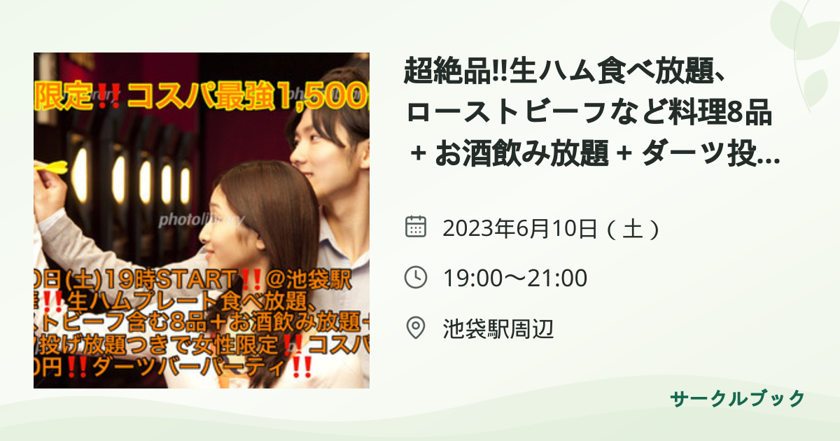 共有されるイベント画像のプレビュー