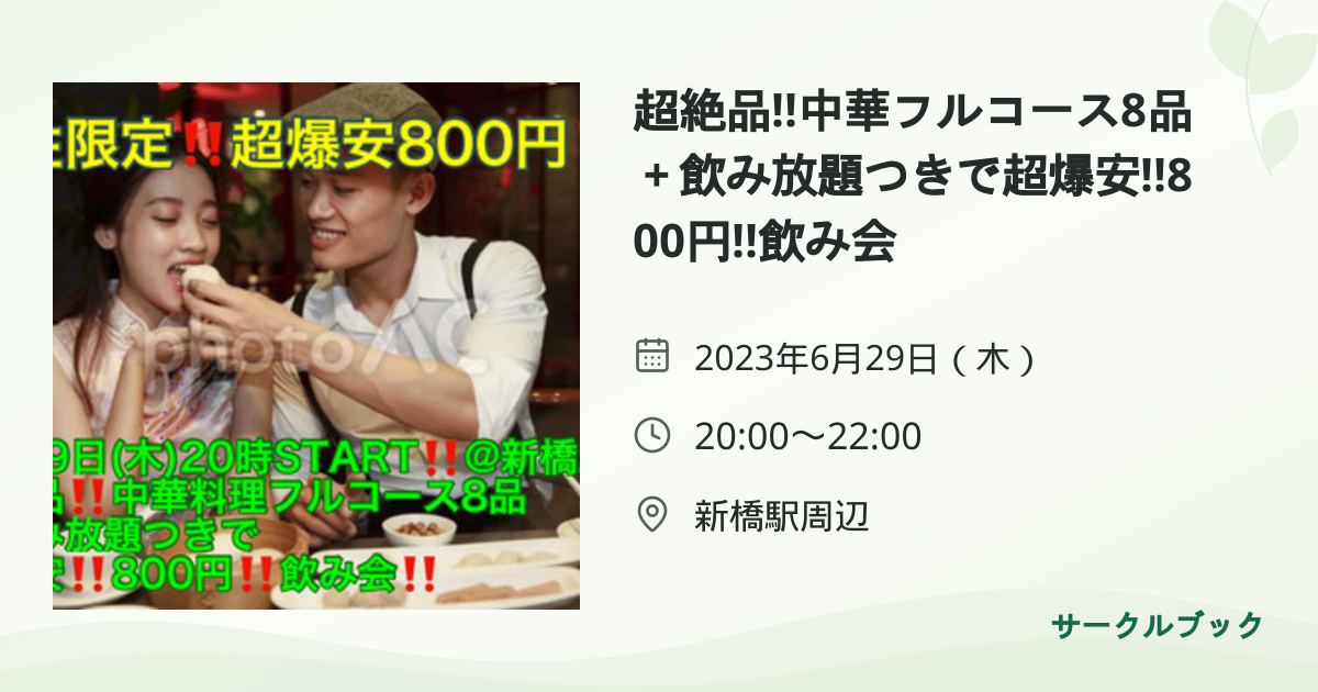 共有されるイベント画像のプレビュー