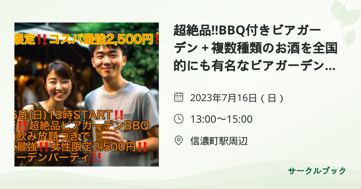 共有されるイベント画像のプレビュー