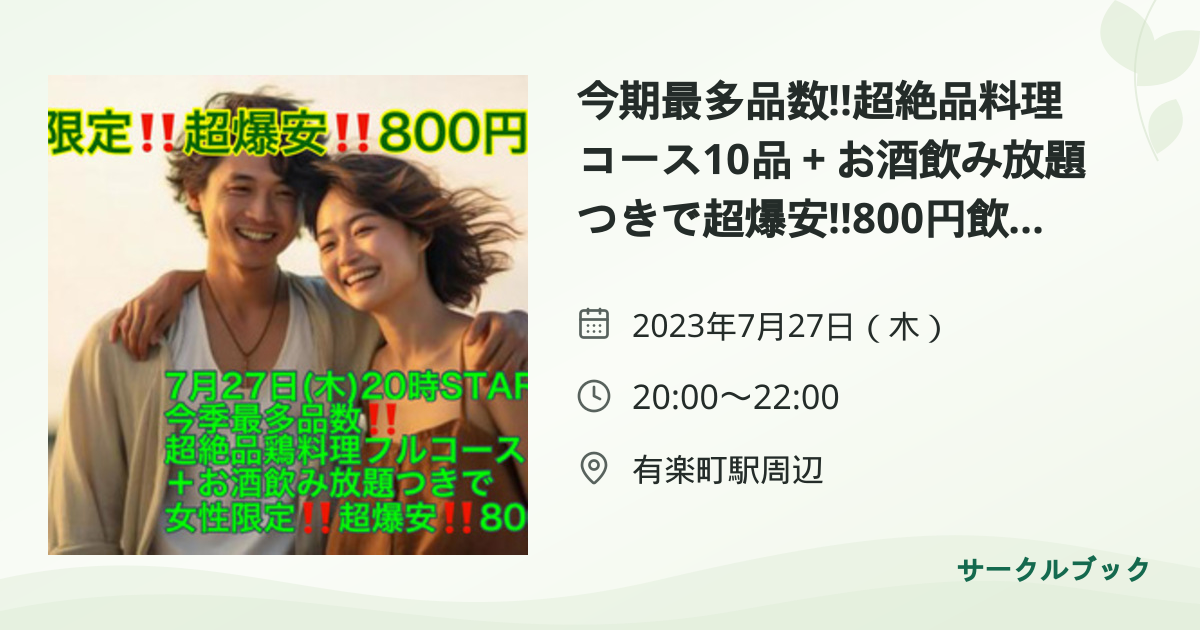 共有されるイベント画像のプレビュー