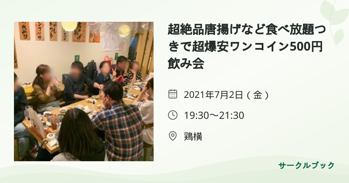 共有されるイベント画像のプレビュー